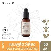 SHIMMER Pet Shampoo 50ml. แชมพูสุนัข/แมว สูตรอ่อนโยน จากสารสกัดธรรมชาติ 100% ใช้ได้กับทุกสภาพผิว กลิ่นหอมจาก Natural Essential Oil