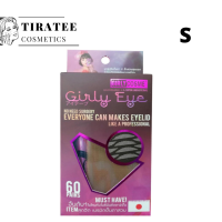 ตาข่ายติดตาสองชั้น 60คู่ เกิลลี่อายGirly Eye ใยลินินติดตาสองชั้น