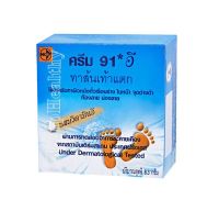 CREAM 91 E ครีม 91 อี ครีมทาส้นเท้าแตก ใช้กับผิวหนังทั่วเรื่อนร่าง ท้องลาย น่องลาย 8.3 กรัม