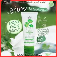 รับประกันของแท้ เจล กู้ผิว ใบบัวบก สูตรออแกนิก Cica Revitalizing Gel เจล ซ่อมผิว 50g. แท้100%