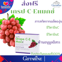 กิฟฟารีน สารสกัด เมล็ดองุ่น เกรปซีอี แมกซ์ ผสมวิตามินc และวิตามิน#หน้าใส #ผิวสวย   ปริมาณสารสำคัญ คุ้มราคา ของแท้ ส่งฟรี