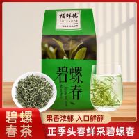 Zuiran fragrant green tea Biluochun 2023 new strong fragrance Mingqian spring loose 100g