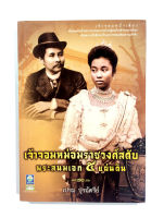 เจ้าจอมหม่อมราชวงศ์สดับ หนังสือหายาก หนังสือสะสม หนังสือ ตำราอาหาร