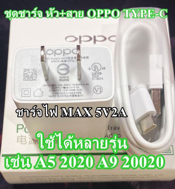 ชุดชาร์จ​ หัว+สาย​ OPPO​​ TYPE-C​ ชุดชาร์จไฟ​ MAX​ 5V2A​ ของเเท้​  ใช้ได้หลายรุ่น เช่น