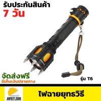 ไฟฉายยุทธวิธี UltrFire รุ่น  T6 ขนาด 1000lm ไฟฉายอเนกประสงค์  แถมฟรีแบตเตอรี่ 1 ก้อน จัดส่งฟรี รับประกันสินค้า 7 วัน SafetyTech Shop