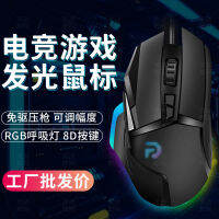 เครื่องเกม G502แบบมีสาย RBB E-Sports คาเฟ่แมโครเมาส์ความละเอียดสูงกินไก่ Lol เมาส์ Shensong