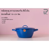 หม้อเคลือบ 2 หู สีน้ำเงิน ตรานกเพนกวิน ขนาด 16-24cm PP702