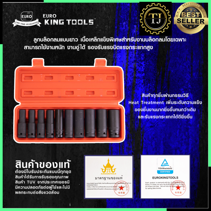 euro-king-tools-ลูกบล็อกลม-แบบยาว-ลูกบล็อกชุดดำยาว-4-หุน-10-ชิ้น-เบอร์-10-24mm-รุ่น-10pcs