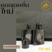 ขวดน้ำหอม ขวด แบล็คโอเปียม ปริมาณบรรจุ 30 ml. สินค้าพร้อมส่ง