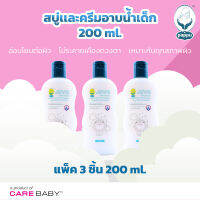 ร้านแคร์เบบี้ Pappu สบู่และครีมอาบน้ำเด็ก 200 ml แพ็ค 3 ชิ้น