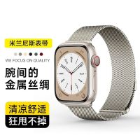 【July】 Suitable for applewatch strap Milan suction 7 s8ultra summer s7 41/45mm