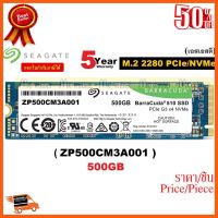 ??HOT!!ลดราคา?? 500GB SSD (เอสเอสดี) SEAGATE BARRACUDA 510 PCIe/NVMe M.2 2280 (ZP500CM3A001) - รับประกัน 5 ปี Synnex ##ชิ้นส่วนคอม อุปกรณ์คอมพิวเตอร์ เมนบอร์ด หน้าจอ มอนิเตอร์ CPU เม้าท์ คีย์บอร์ด Gaming HDMI Core Laptop