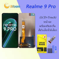 For Realme 9 Pro อะไหล่หน้าจอพร้อมทัสกรีน หน้าจอ LCD Display Touch Screen