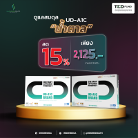 UD-A1C ลด 15% ผลิตภัณฑ์เสริมอาหารดูแลสมดุลน้ำตาล