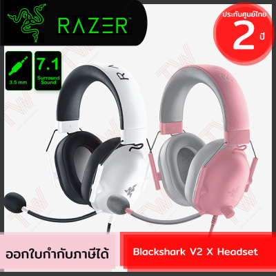 Razer Blackshark V2 X Headset  หูฟังเกมมิ่ง มีสาย ระบบเสียง 7.1 ของแท้ ประกันศูนย์ 2ปี