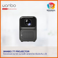 Wanbo TT Projector โปรเจคเตอร์ สมาร์ท ขนาดเล็ก พกพาง่าย (รับประกัน Wanbo Thailand 1 ปี)