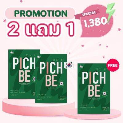 (( 2 แถม 1 )) Pichbe &amp; Sanvivi พิชบี ซานวีวี่ by Pichlook จากประเทศเกาหลี ขนาด 18 แคปซูล