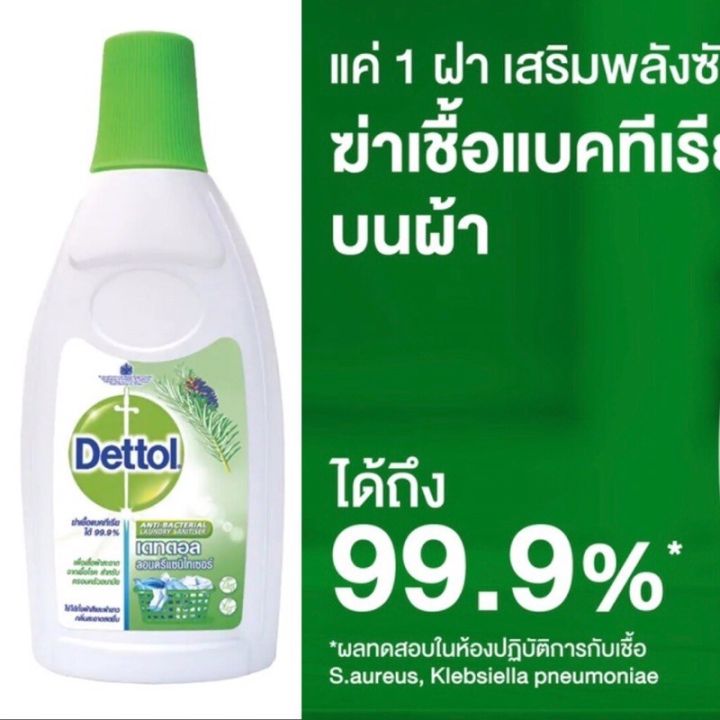 dettol-น้ำยาซักผ้า-สูตรฆ่าเชื้อโรค-750-ml
