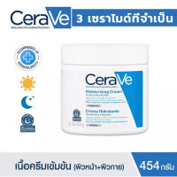 เซราวี CERAVE Moisturising Cream ครีมบำรุงผิวหน้าและผิวกาย เนื้อครีมเข้มข้นไม่เหนียวซึมซาบสู่ผิวได้อย่างเร็ว 454g