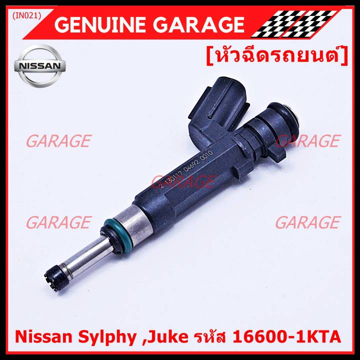 ราคา-1ชิ้น-แถมปลั๊ก-พิเศษ-หัวฉีดรถยนต์-สำหรับ-nissan-sylphy-juke-รหัส-16600-1kta