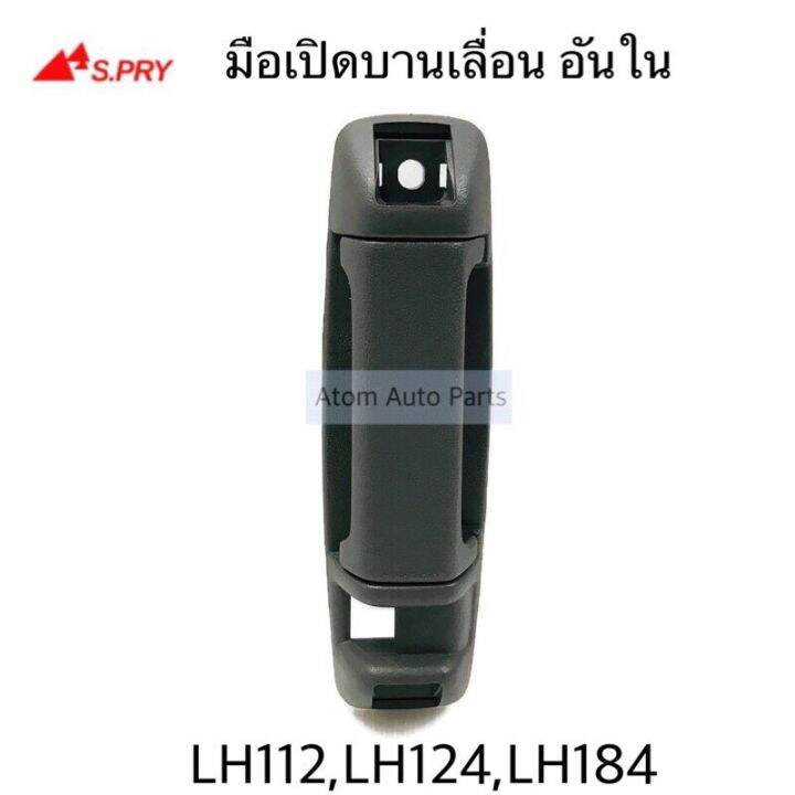 s-pry-มือเปิดประตูเลื่อนอันใน-hiace-lh112-lh125-lh184-รหัส-a235-oem