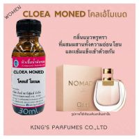 หัวเชื้อน้ำหอมoil 100%.CLOEA MONED.30-250ML.