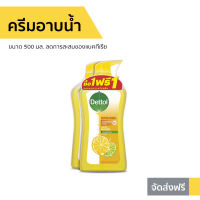 ?แพ็ค2? ครีมอาบน้ำ Dettol ขนาด 500 มล. ลดการสะสมของแบคทีเรีย สูตรรีเฟรชชิ่ง - ครีมอาบน้ำเดตตอล เดทตอลอาบน้ำ สบู่เดทตอล ครีมอาบน้ำเดทตอล สบู่เหลวเดทตอล เจลอาบน้ำdettol สบู่อาบน้ำ ครีมอาบน้ำหอมๆ สบู่เหลวอาบน้ำ เดทตอล เดตตอล สบู่ liquid soap