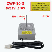 ใหม่สำหรับตู้เย็นพัดลมคอมพิวเตอร์ ZWF-10-3ตู้เย็น DC มอเตอร์ DC12V