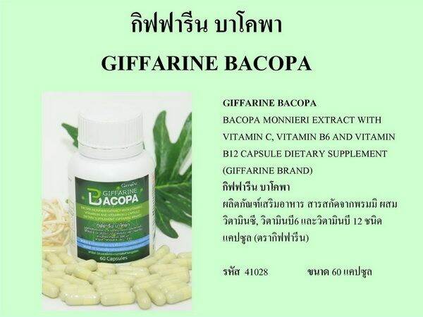 bacopa-บาโคพา-พรมมิ-สมอง-ความจำ