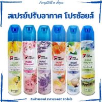 PRO CHOICE Air Freshener Spray สเปรย์ปรับอากาศ โปรช้อยส์ 300ml รุ่น3+1=4กระป๋อง