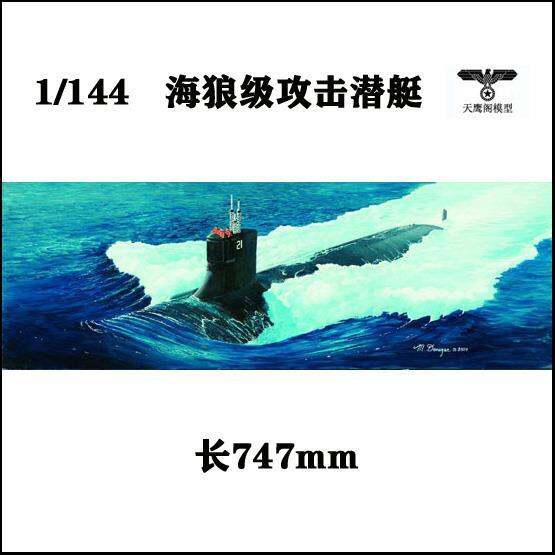 Trumpeter 05904 1/144 grade the Wolf attack submarines DIY collection ...