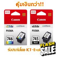 Canon PG-745 หรือ CL-746 #หมึกเครื่องปริ้น hp #หมึกปริ้น   #หมึกสี   #หมึกปริ้นเตอร์  #ตลับหมึก