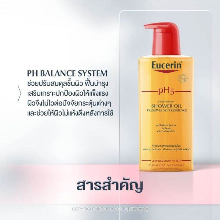 eucerin-ph5-shower-oil-200-400ml-ยูเซอริน-ครีมอาบน้ำผสมน้ำมัน-สำหรับผิวแพ้ง่าย-บอบบาง-200-400มล