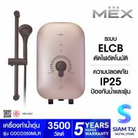 MEX เครื่องทำน้ำอุ่น 3500W สีROSEGOLD รุ่นCOCO350M LR โดย สยามทีวี by Siam T.V.