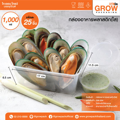 กล่องข้าวเหลี่ยม 1000 ml (ใส) แพ็ค 25 ชิ้น