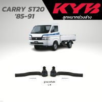 แท้ KYB ลูกหมากคันชัก CARRY ST20 85-91