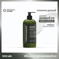 ▬✕ Common Ground ครีมนวดผม สูตรลดผมร่วง ผมบาง อินเดียนคีโนทรีและโสมเปรูออร์แกนิคส์ 500mL คอมมอน กราวด์ Anti-Thinning Conditioner