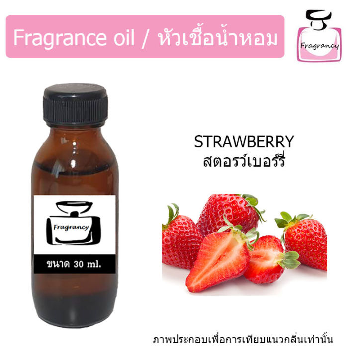 หัวน้ำหอม-กลิ่น-สตรอว์เบอร์รี่-strawberry
