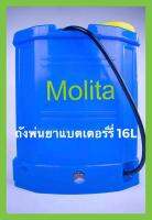 MOLITA ถังพ่นยาแบตเตอรี่ รุ่นBS-16L