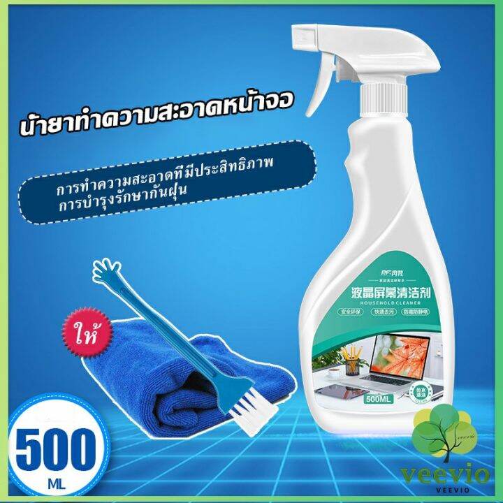 veevio-สเปรย์น้ำยาเช็ดจอคอม-500ml-น้ำยาเช็ดโทรศัพท์-โทรทัศน์-phone-cleaning-spray