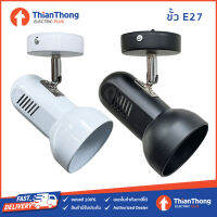 โคมไฟติดลอย โคมติดลอย CEILING MOUNT TRACK LIGHT TL-504 สำหรับหลอดขั้ว E27 ก้านเงิน 220V