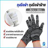 Serenity ถุงมือผ้าคอตตอน ทำสวน ทำงาน Gloves