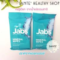 Jabs Mineral Wipes อ่อนโยน สดชื่น ทิชชูเปียก แจ๊บส์ 10 แผ่น ผ้าเปียก จากน้ำแร่ธรรมชาติ