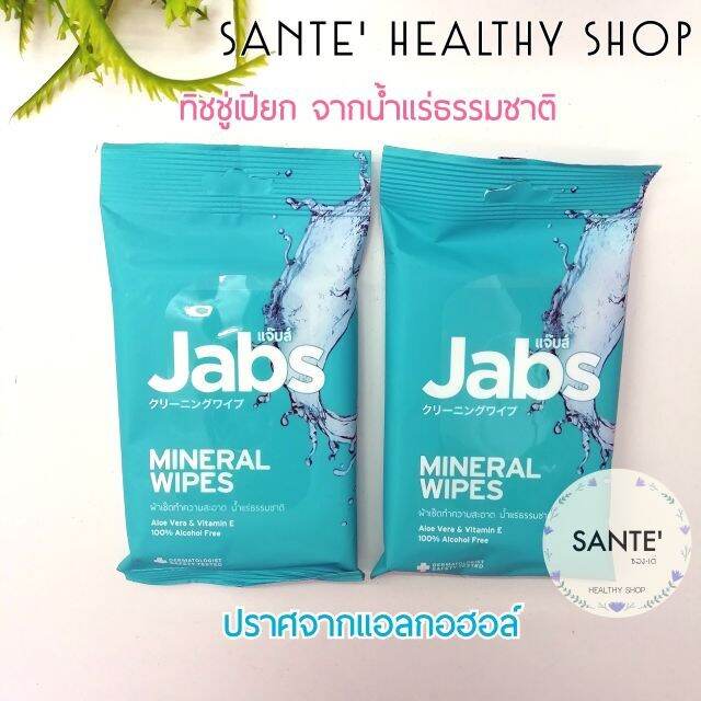 jabs-mineral-wipes-อ่อนโยน-สดชื่น-ทิชชูเปียก-แจ๊บส์-10-แผ่น-ผ้าเปียก-จากน้ำแร่ธรรมชาติ