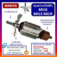 ทุ่น 6016 ทุ่น 6013 ทุ่น 6019 For MAKITA, ทุ่นสว่านไฟฟ้า มากีต้า, ทุ่นสว่าน 5 หุน, ทุ่นสว่าน 16mm., ทุ่นสว่าน 16มม.