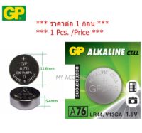 GP A76 (LR44, AG13) 1.5V Alkaline Battery แบ่งขาย (ก้อนละ 25 บาท)