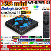 สุดยอดกล่องแอนดรอยด์ทีวี 4K รุ่นใหม่ปี 2022 Android TV Box X98 MINI แรม4GB/64GB Amlogic ใหม่ S905W2 Android 11.0 + แอพฟรีทีวี ละคร เพลง ซีรีส์ อื่นๆมากมาย