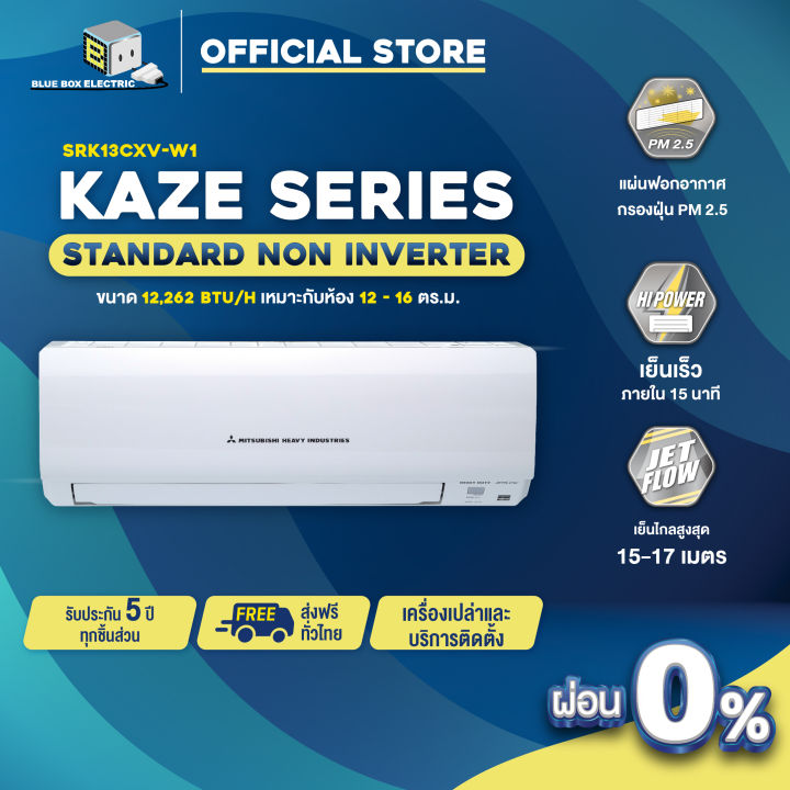 mitsubishi-heavy-duty-แอร์ติดผนัง-standard-non-inverter-ขนาด-12-262-btu-รุ่น-srk13cxv-w1-เครื่องเปล่าและบริการติดตั้ง-สินค้าของแท้-100