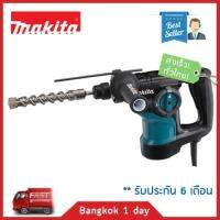 MAKITA HR2810 สว่านโรตารี่ 28mm 3ระบบ SDS-PLUS ของแท้! ส่งฟรี! มีประกัน!