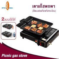 เตาแก๊สกระป๋อง เตาแก๊สปิคนิค เตาแก๊สพกพา Portable Gas Stove เตา ออกแบบใช้งานได้2แบบ​ แก๊สปิกนิก ใช้งานกับแก๊สกระป๋อง วาล์วปรับระดับแก๊ส